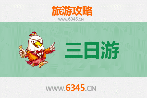 滨州博兴三天两夜深度游攻略：探索齐鲁文化，预算与行程全解析