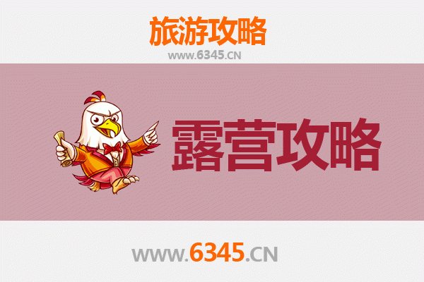 滨州博兴周边露营胜地全攻略：自然野趣与休闲体验