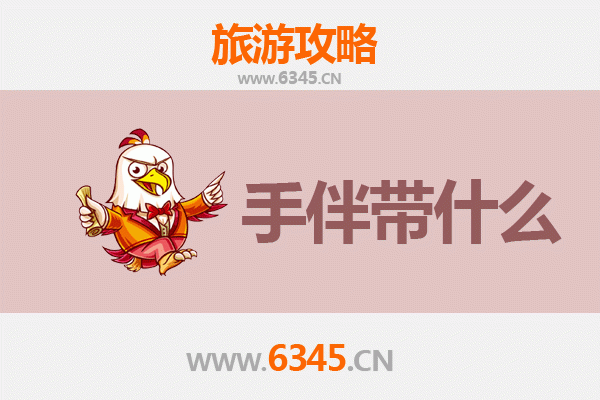 滨州博兴出发：湄洲岛朝圣与海岛风情全攻略及手伴推荐